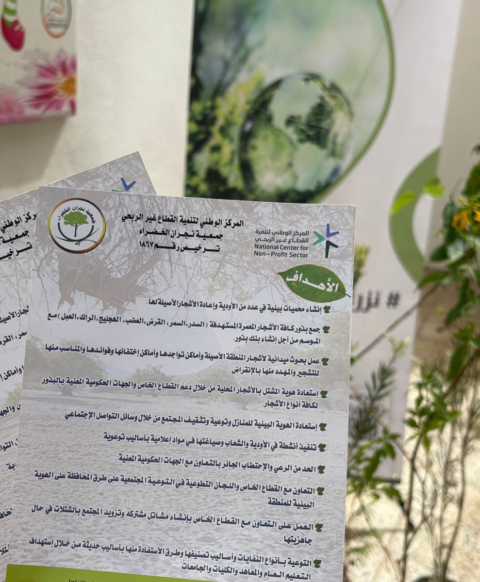 جمعية نجران الخضراء tweet media