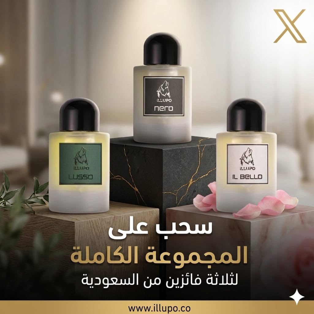 نبي نهدي 3 منكم عطورنا اللي نفخر بها! 🐺🇸🇦

سحب على المجموعة الكاملة لـ 3 فائزين! 🎉
​الشروط:
1️⃣ متابعة <a href="/illupo2031/">illupo | عطور و مسابح</a>
2️⃣ ريتويت 🔁
3️⃣ منشن شخص تحب يشاركك الفخامة ✨

​⚠️ السحب الجمعة 17 أبريل
⚠️ للسعوديين فقط 🇸🇦

​#مسابقة_illupo #عطور_نيش #illupo