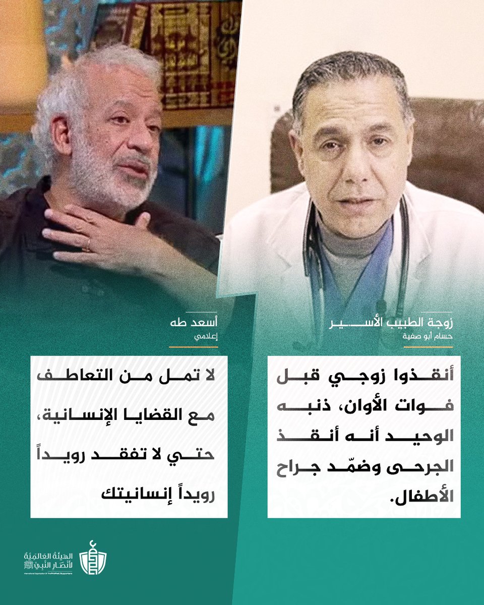 SupportProphetM's tweet photo. لا تمل من التعاطف مع القضايا الإنسانية، حتي لا تفقد رويداً رويداً إنسانيتك

@Assaadtaha https://t.co/yG3kmvmXL2
