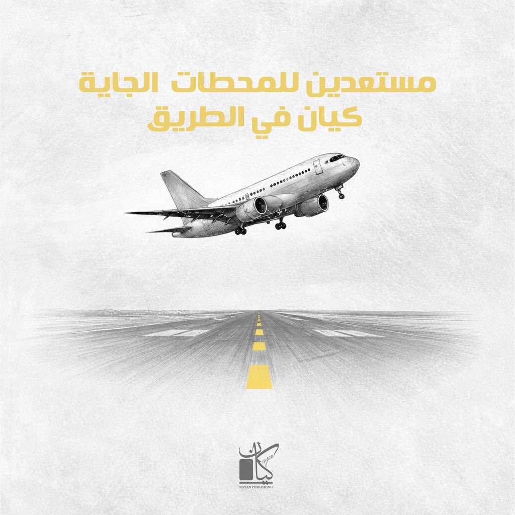 Kayan Publishing - كيان للنشر tweet media