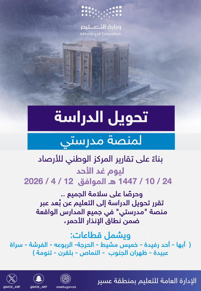 إدارة تعليم عسير tweet media