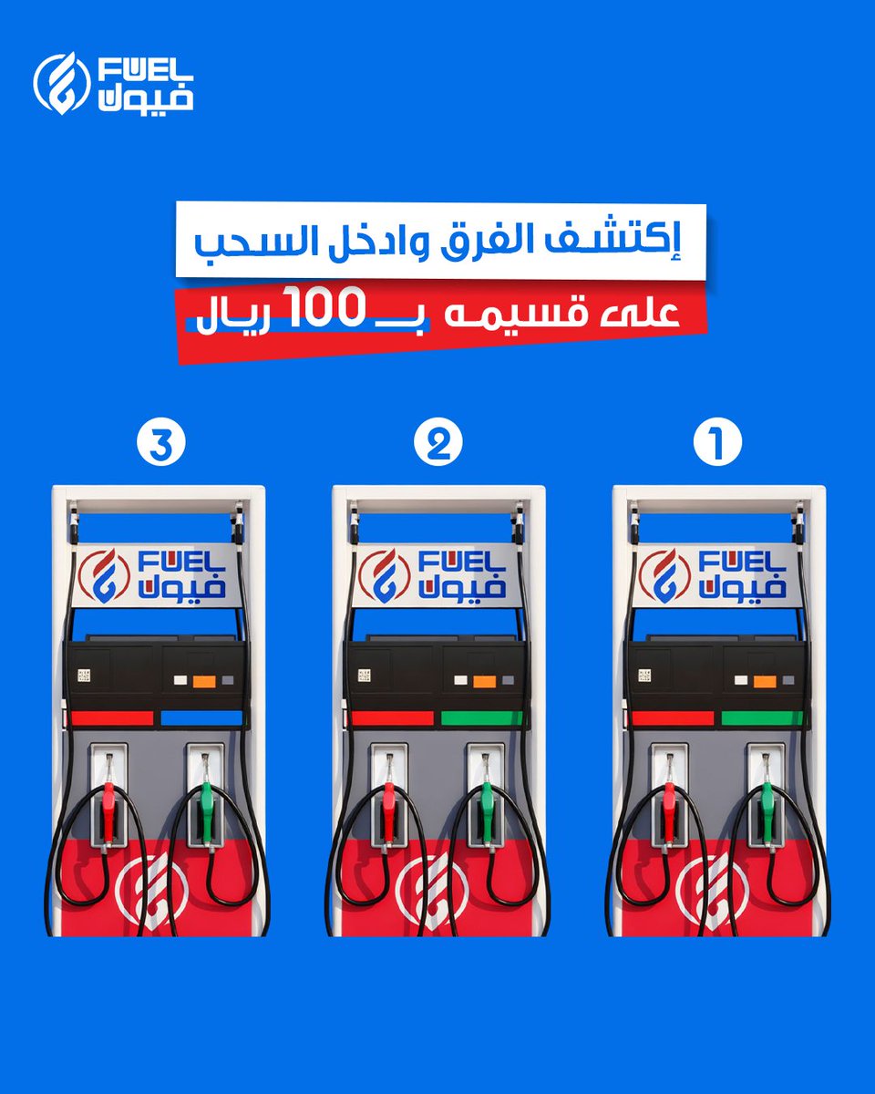 فيول | FUEL tweet media