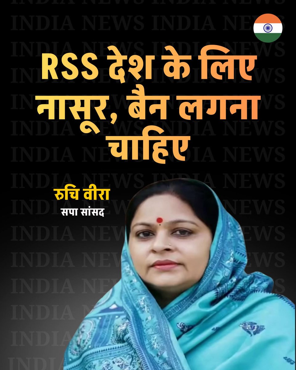 साथियों, विपक्ष हमेशा पाकिस्तान की तर्ज पर, आरएसएस को देश के लिए नासूर बताती है, लेकिन क्या कारण है कि लश्कर, जैश , रोहिंग्या या आतंकवादी आपको देश के लिए नासूर नहीं लगते❗
पूछती है जनता... 

#RSS 
#SP 
#BJP