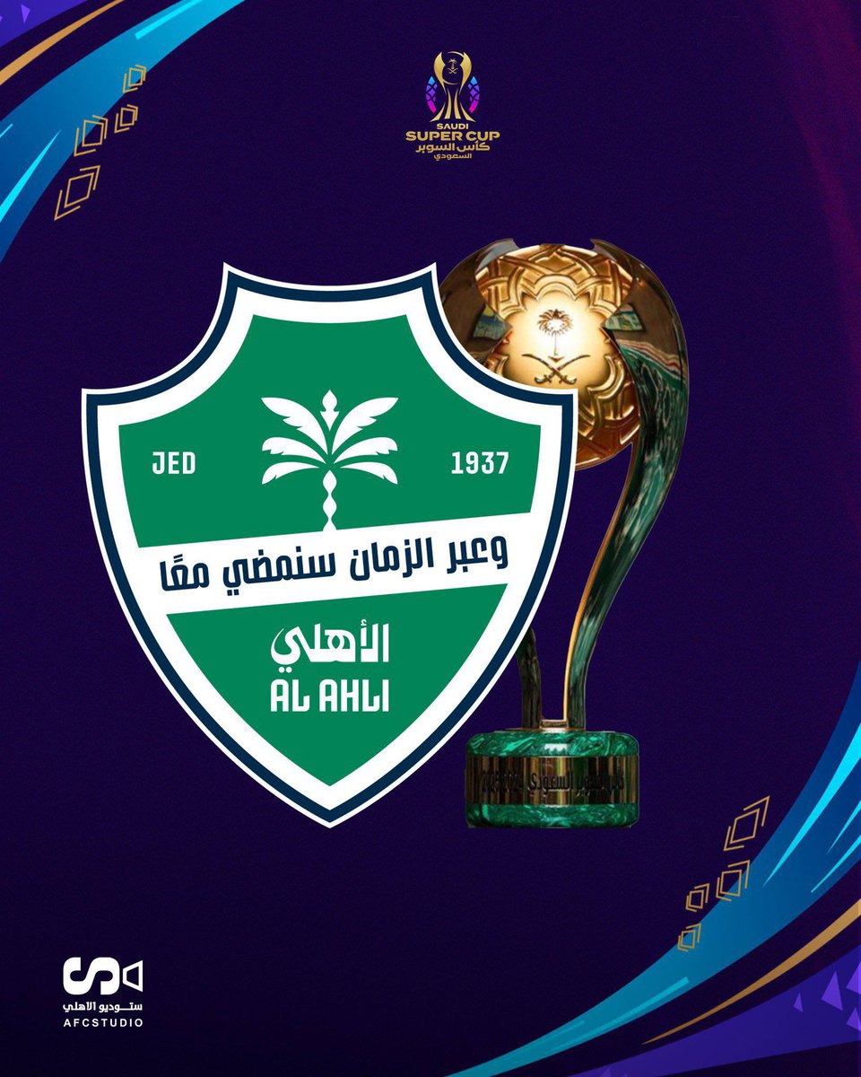 ستوديو الاهلي tweet media