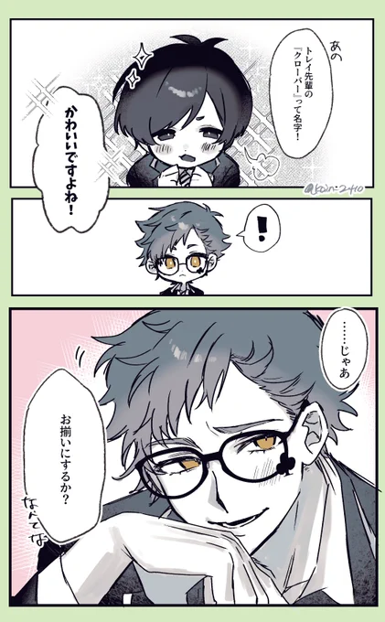 トレ監♣️/遠回しなプロポーズ
#twstプラス 