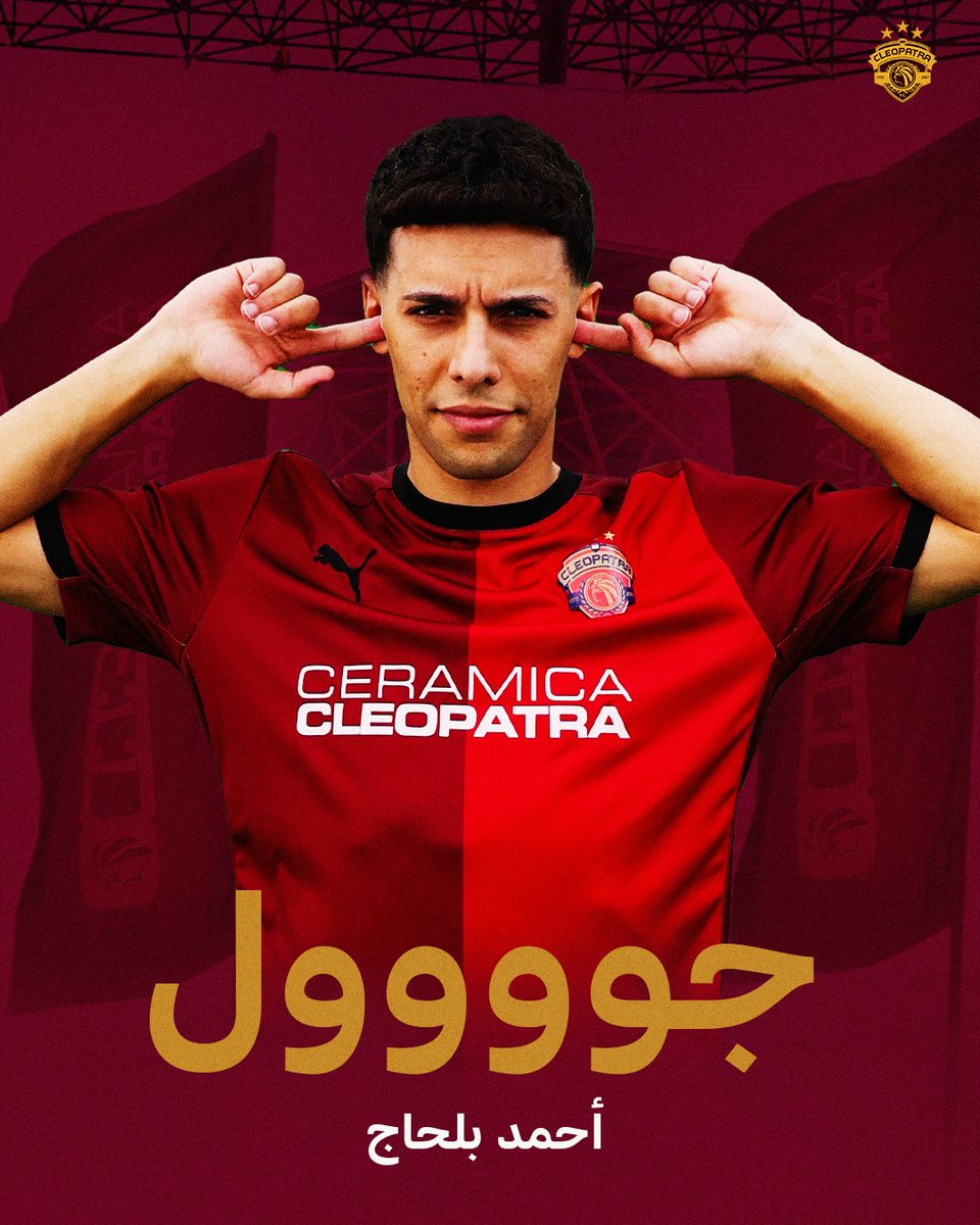 جووووووووووووووووووووووووووول أول بأقدام أحمد بلحاج. ⚽️
#سيراميكا_كليوباترا 🔴🟠
