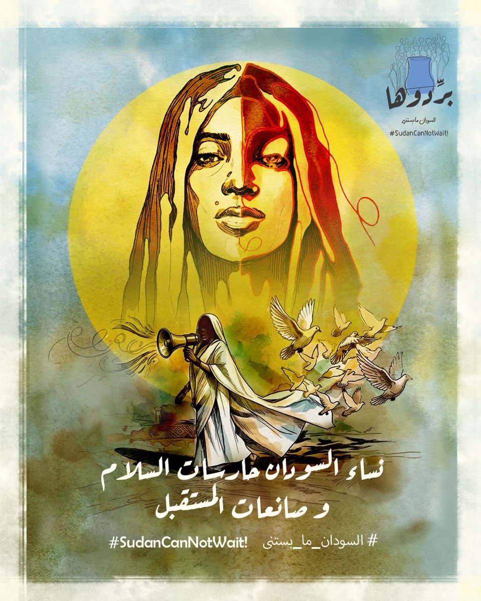 SudaneseYN's tweet photo. الحرب لا تُدار فقط في الميدان،
بل في قرارات تُتخذ دون اعتبار
لمن يتحمّلن العبء الأكبر في كل يوم يمر على الحرب .
تجاهل هذه الحقيقة
يشرعن لإستمرار العنف..
#بَرِّدُوهَا
لأن السلام الحقيقي يبدأ بإنصاف النساء،
وبالإعتراف بحقوقهن، وبأدوارهن التي لا يمكن تجاهلها…
#SudanCanNotWait https://t.co/5eEhHi4jIh