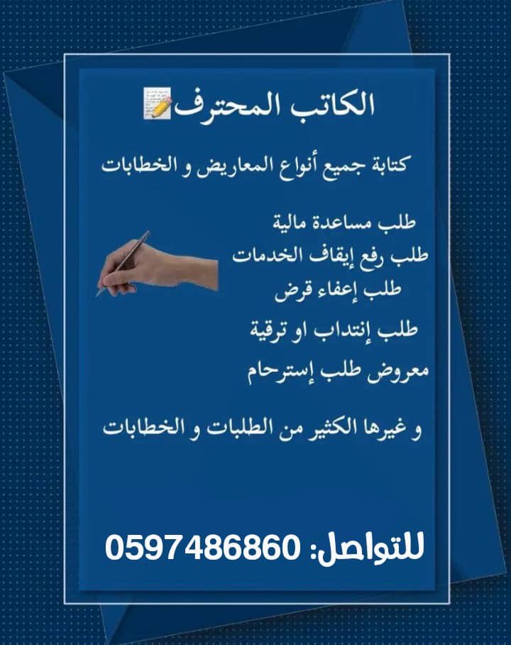 كتابة معاريض| خطابات|شكاوي✨ tweet media