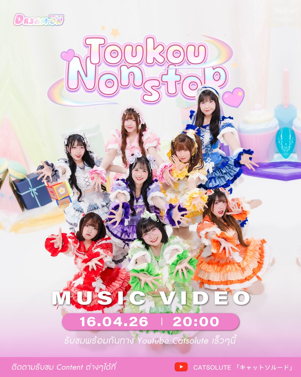 Dream:0n 「ドリムオン」 tweet media