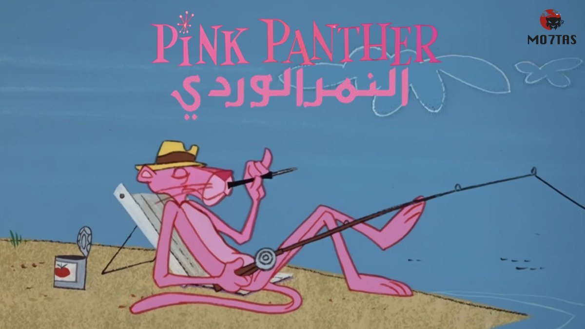 mo7tas's tweet photo. السلام عليكم

أقدم لكم سلسلة الكرتون Pink Panther | النمر الوردي شاملاً لكل محتوياتة
https://t.co/d2ZX2H3BZJ

مدبلج ومترجم بدقة [1080p] 

ساعدني عبر دعمي لنشر المزيد
https://t.co/aGkVFuBxtm

أرجو أن تستمتعوا https://t.co/heRV6OkJpP