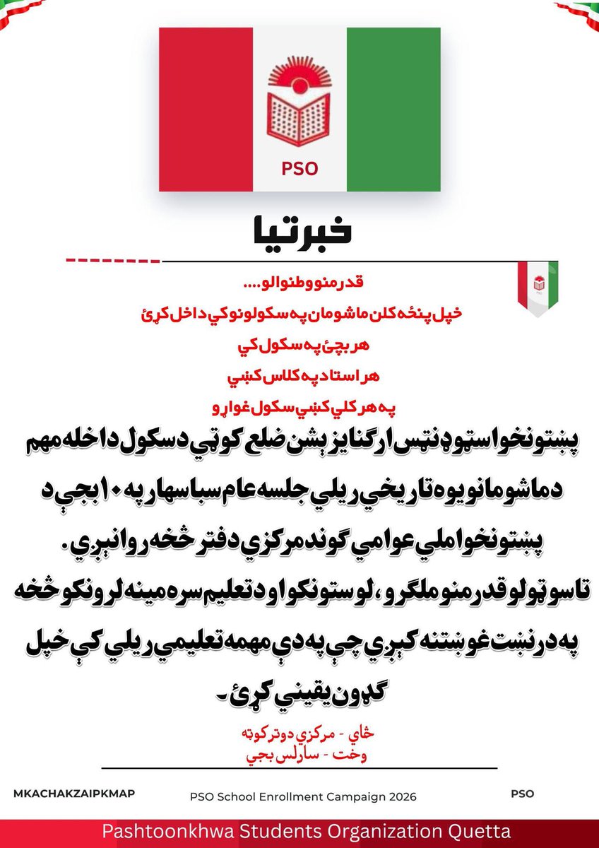 Tomorrow 
Pashtoonkhwa students organization Education Camp