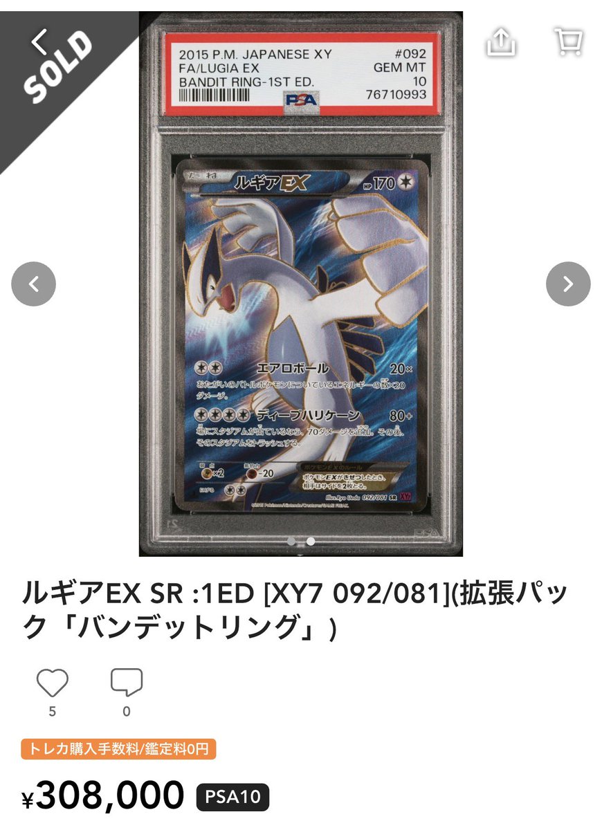 ポケモンカード ルギアEX psa10 ルギアEX RR PSA10 103⁄171 ルギアEX