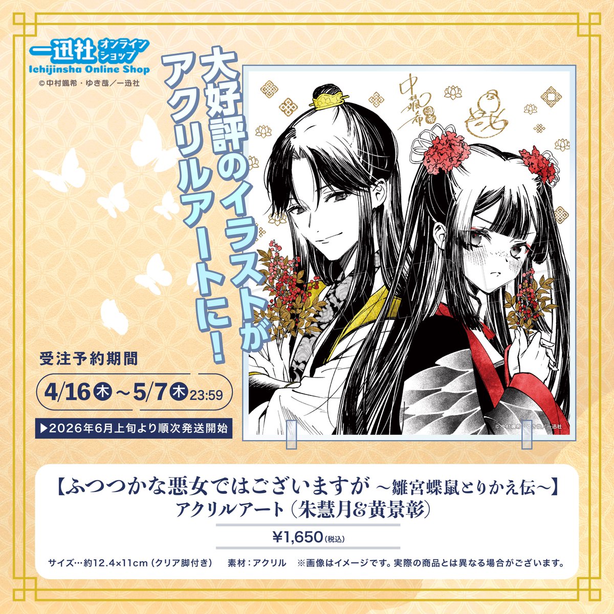 ✨NEW✨／ 〖 ふつつかな悪女ではございますが 〜雛宮蝶鼠とりかえ伝