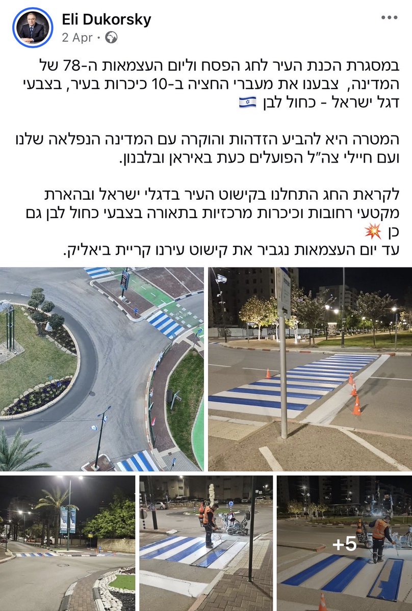 חייב לזרוק את השנקל שלי על תופעת צביעת מעברי חצייה בכחול-לבן לכבוד יום העצמאות:
אני מת על הקישוט של העיריות והמועצות לקראת יום העצמאות - דגלים, אורות, חגיגה ישראלית 🇮🇱
שום דבר לא מרגש בלנסוע או לדרוך על פסים בצבעי הדגל, במיוחד שאחרי יומיים הכל מפויח ומלוכלך. לא מכבד ולא מגניב 🤷🏻‍♂️