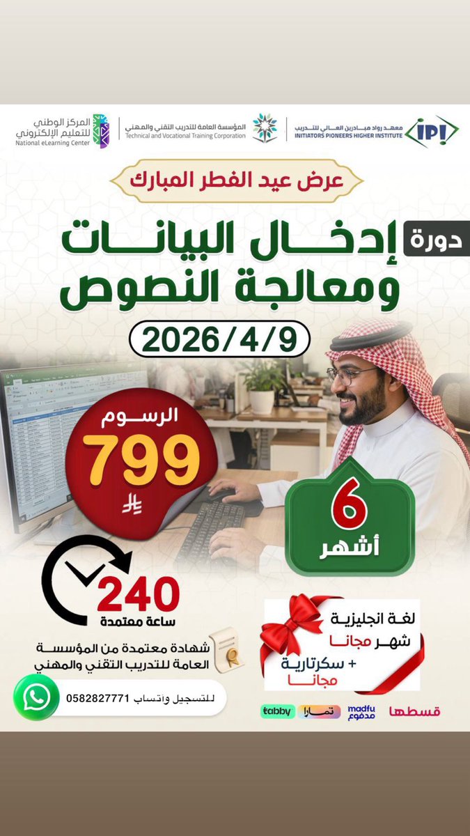 دورات تدريبية معتمدة✨ tweet media