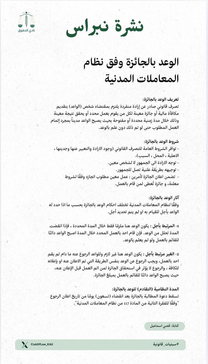 نادي الحقوق - Law Club tweet media