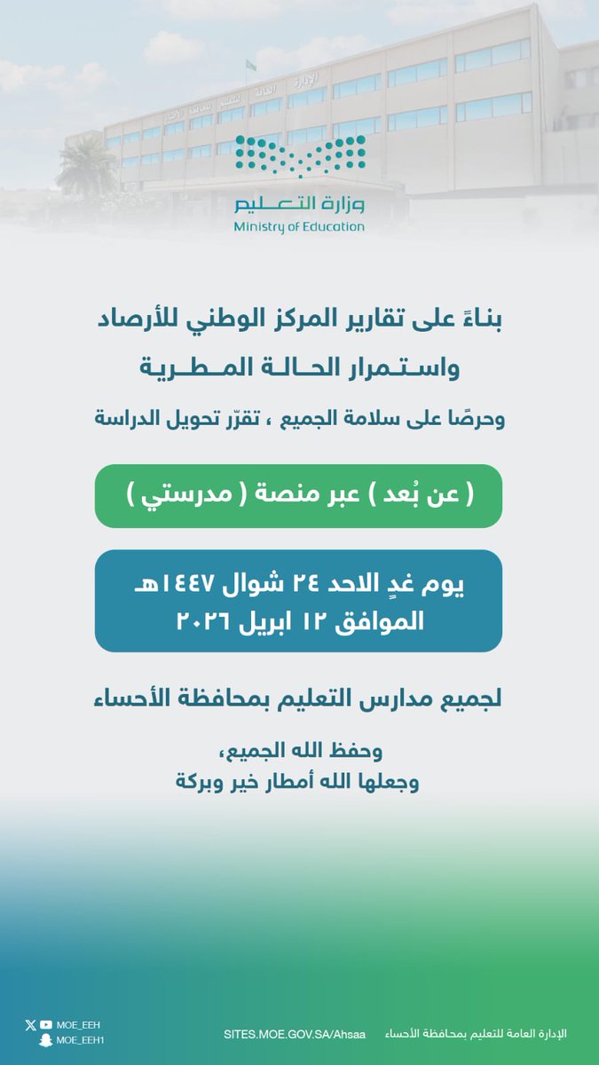 إدارة تعليم الأحساء tweet media