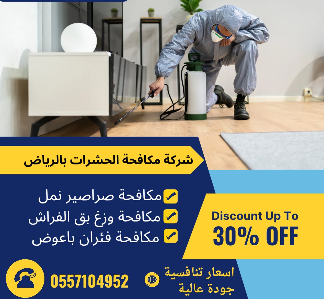 شركة مكافحة حشرات