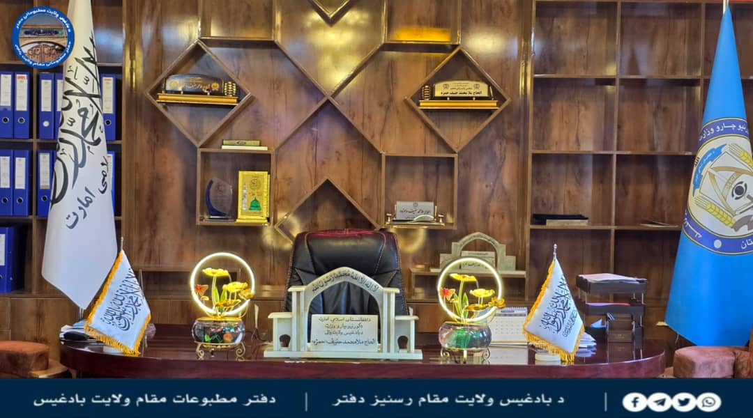 د بادغیس ولایت مقام رسنیز دفتر tweet media