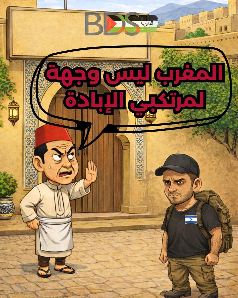 BDS Morocco/MACBI tweet media