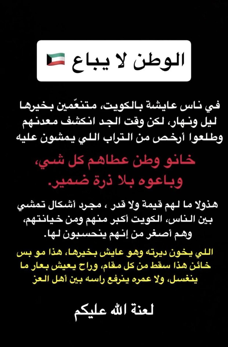 tootee_89's tweet photo. وطني لا يباع 🇰🇼✨ https://t.co/MeObs5R0cD