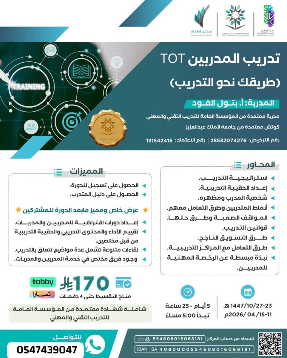 المدربة : بتول الفود tweet media