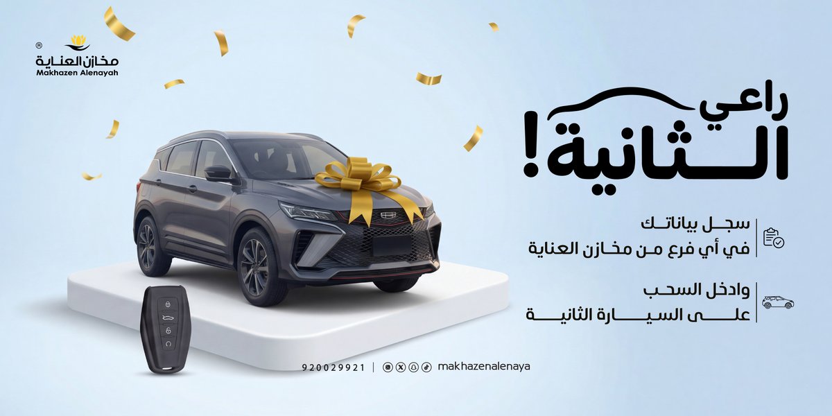 مخازن العناية tweet media