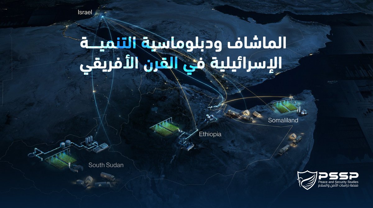 منصة دراسات الأمن والسلام tweet media
