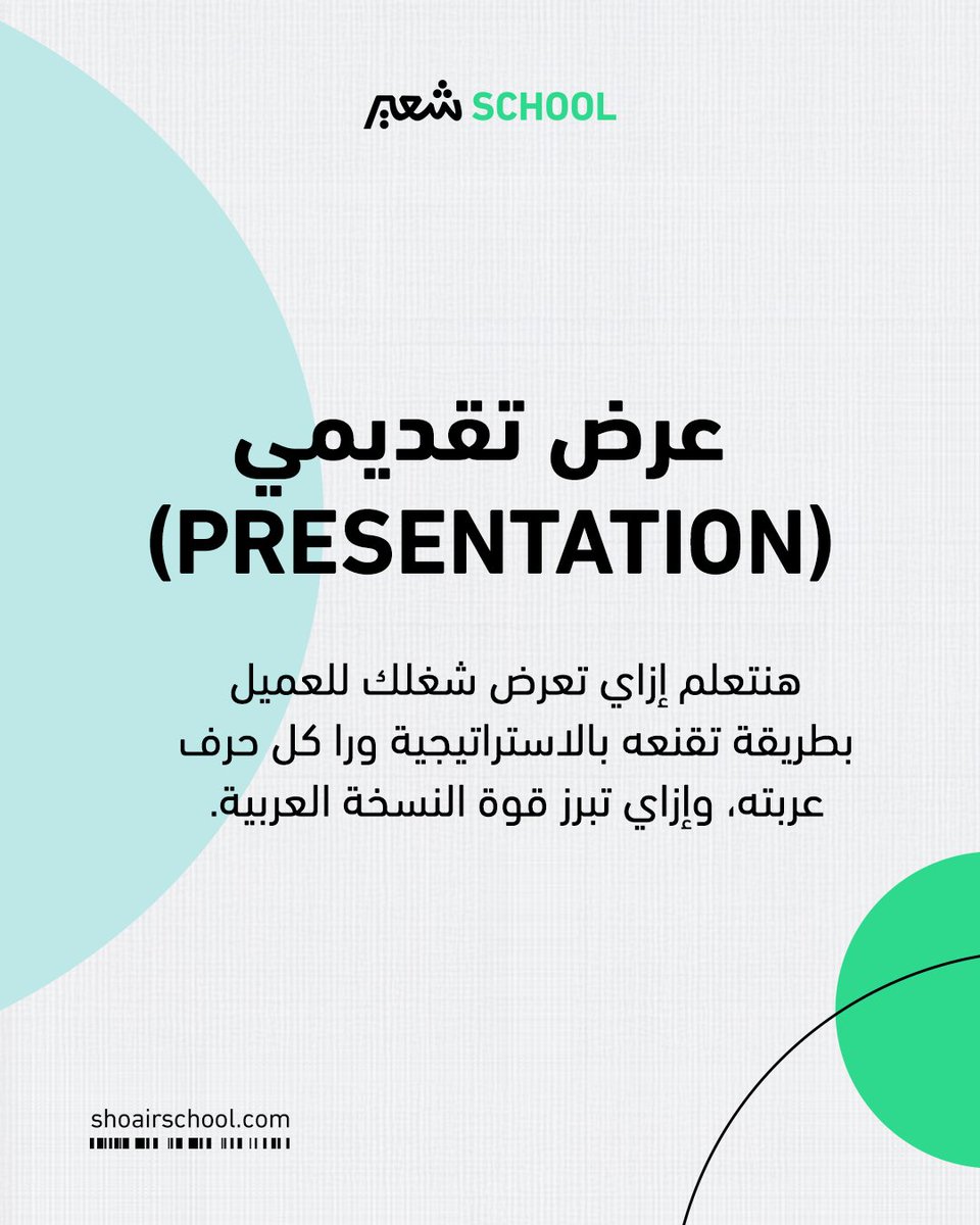 شعير سكول | Shoair School tweet media