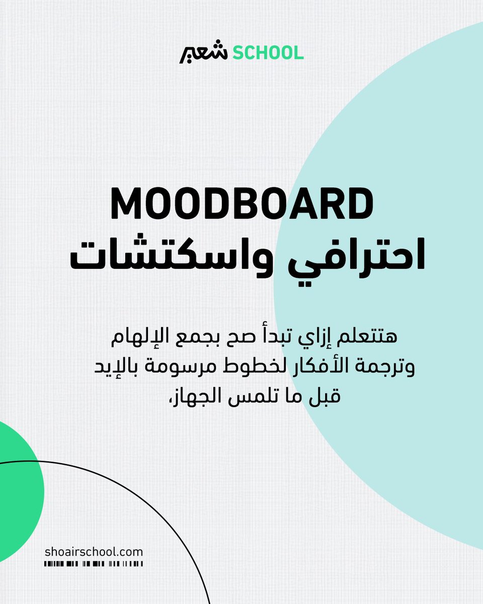 شعير سكول | Shoair School tweet media