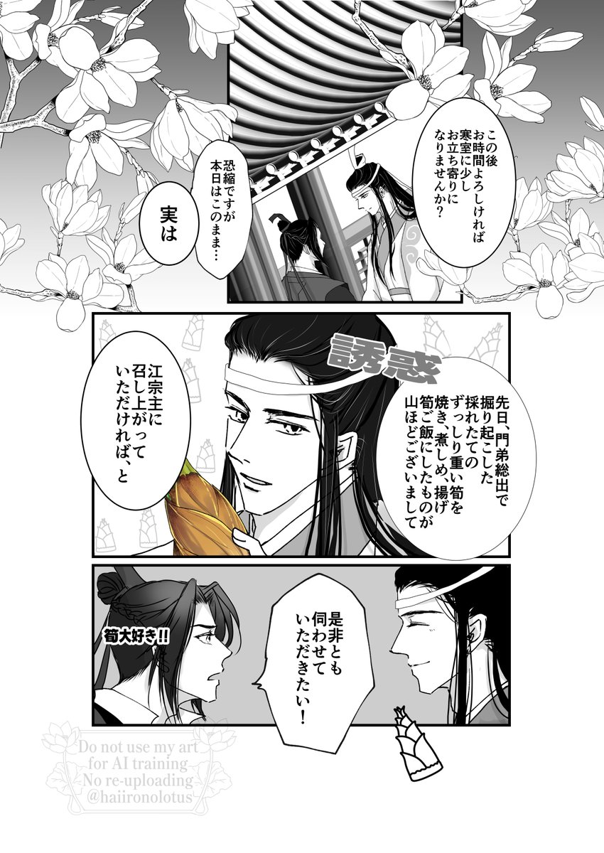 #曦澄ワンドロワンライ
開催ありがとうございます
お題「誘惑」
食後に、よければ私の…