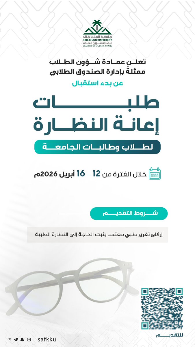 عمادة شؤون الطلاب tweet media