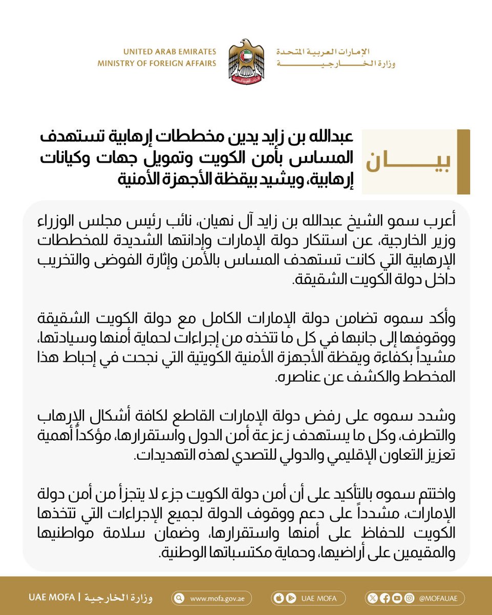 MoFA وزارة الخارجية tweet media