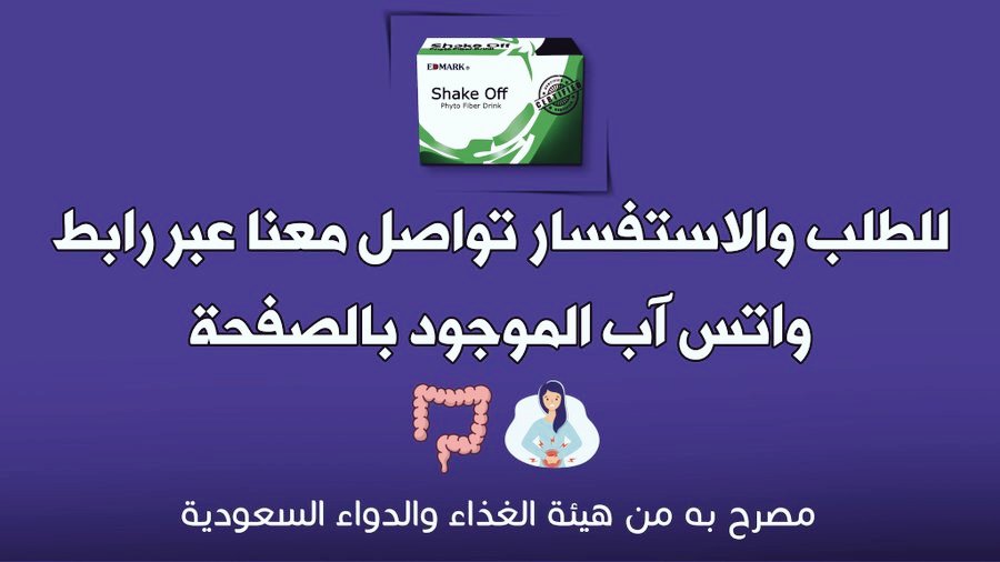 شيك أوف لعلاج آلام القولون tweet media
