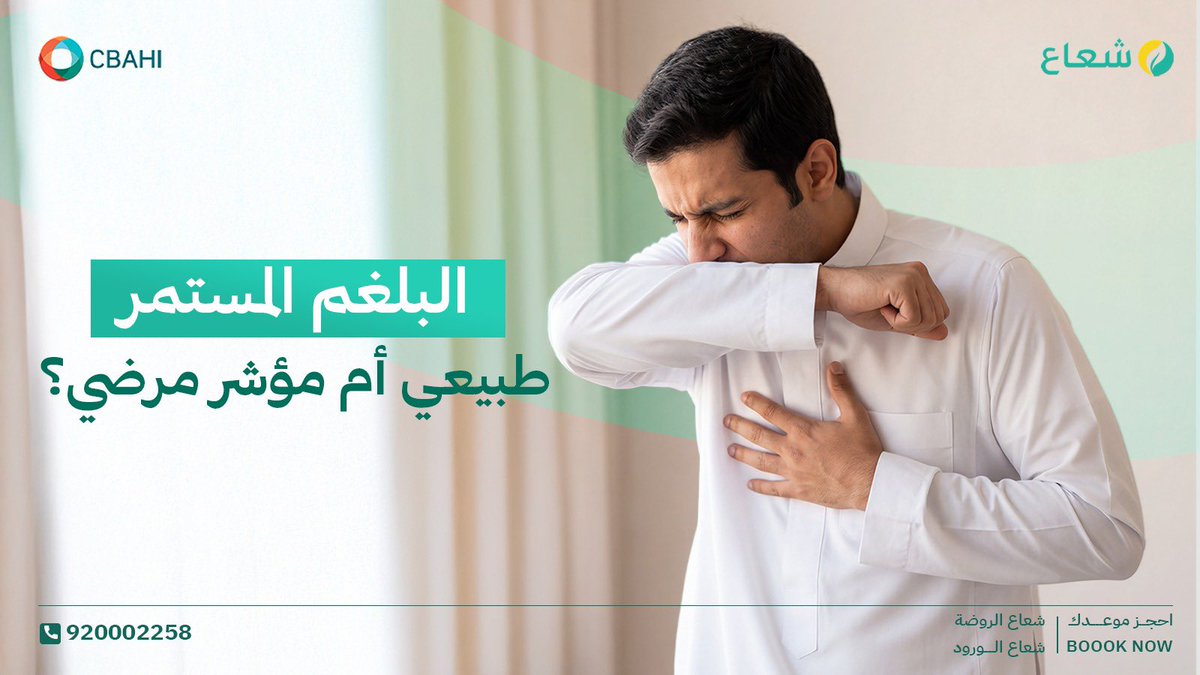 شعاع مركز طبي وجراحة اليوم الواحد tweet media
