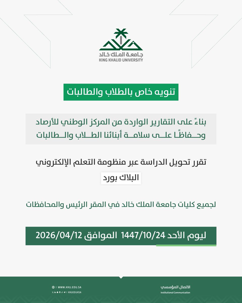 جامعة الملك خالد tweet media