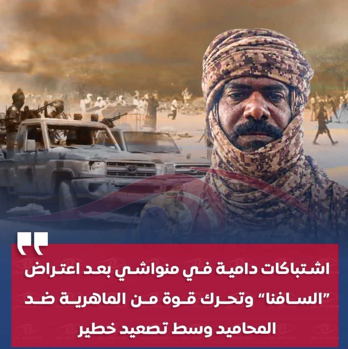 wadboosh87's tweet photo. #عاجل اشتباكات دامية في منواشي بعد اعتراض “السافنا” وتحرك قوة من الماهرية ضد المحاميد وسط تصعيد خطير اندلعت اشتباكات عنيفة في منطقة منواشي عقب منع قوة متمركزة مرور القيادي المعروف بـ“السافنا”، الذي كان يحاول التحرك برفقة 8 عربات، ما أدى إلى مواجهة مباشرة https://t.co/yIUyqf8alq