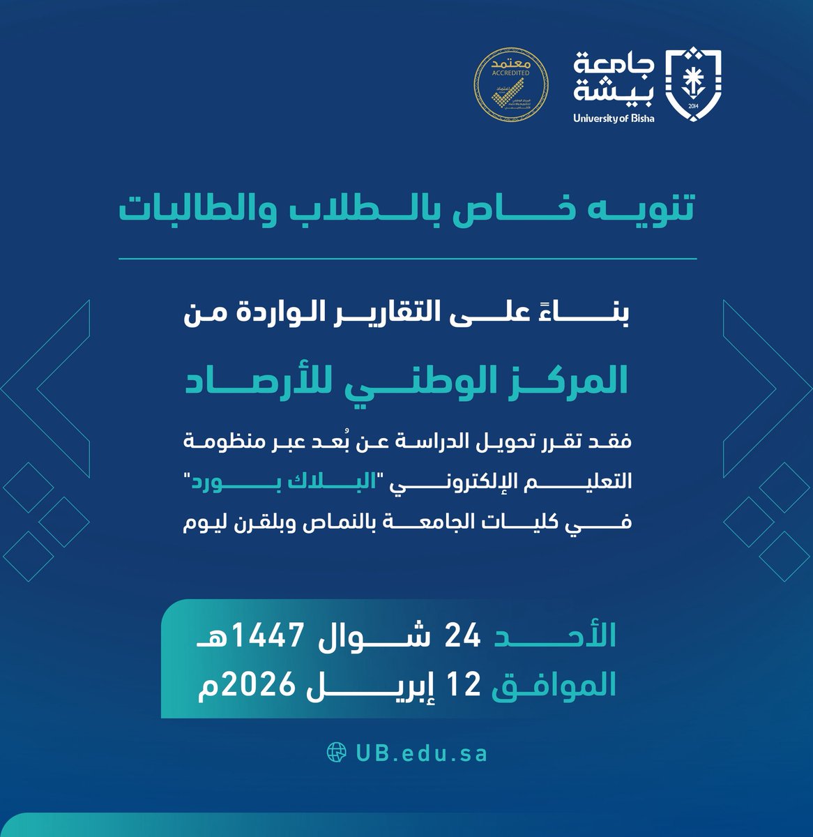 جامعة بيشة tweet media