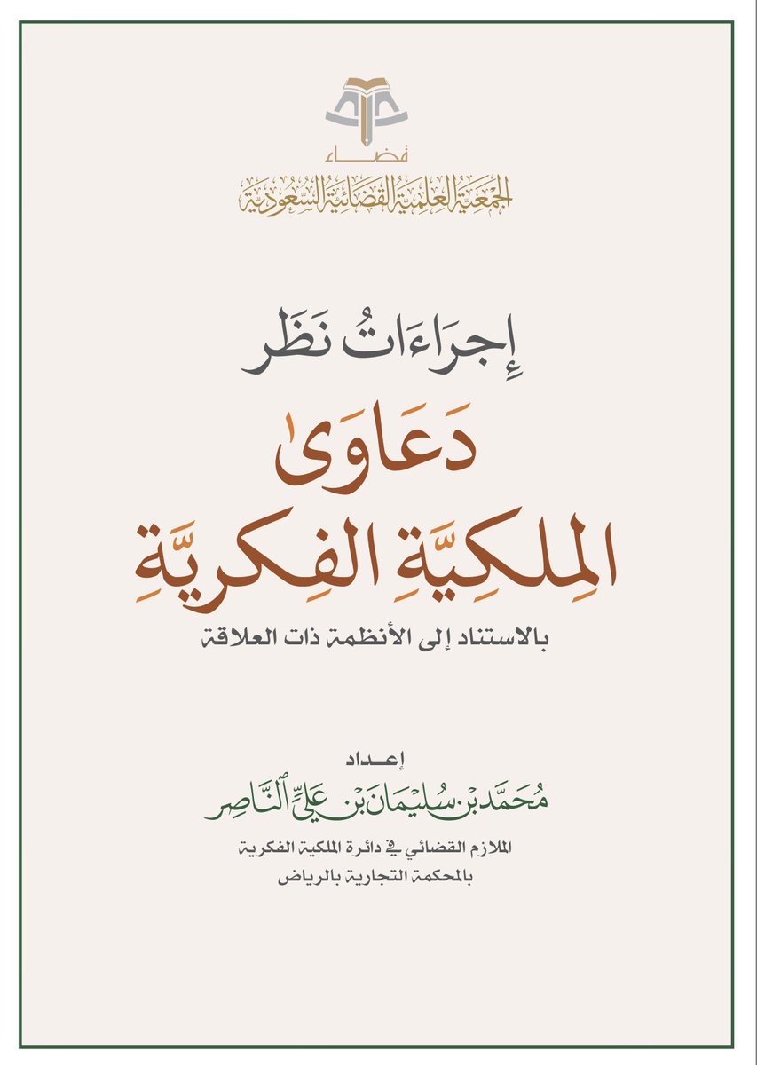 المحامي/ عبدالله عبدالرحمن الخضير ⚖️. tweet media