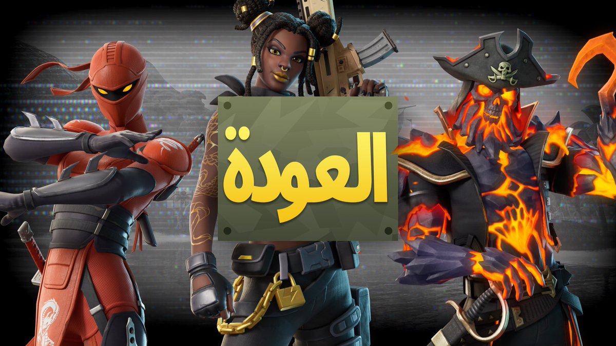 صورة طور العودة