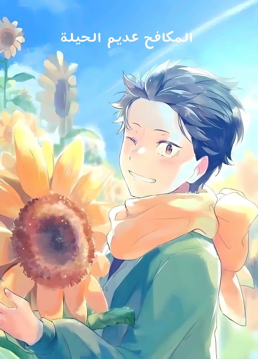 هماهم الغريب | Sovereign of Twilight tweet media