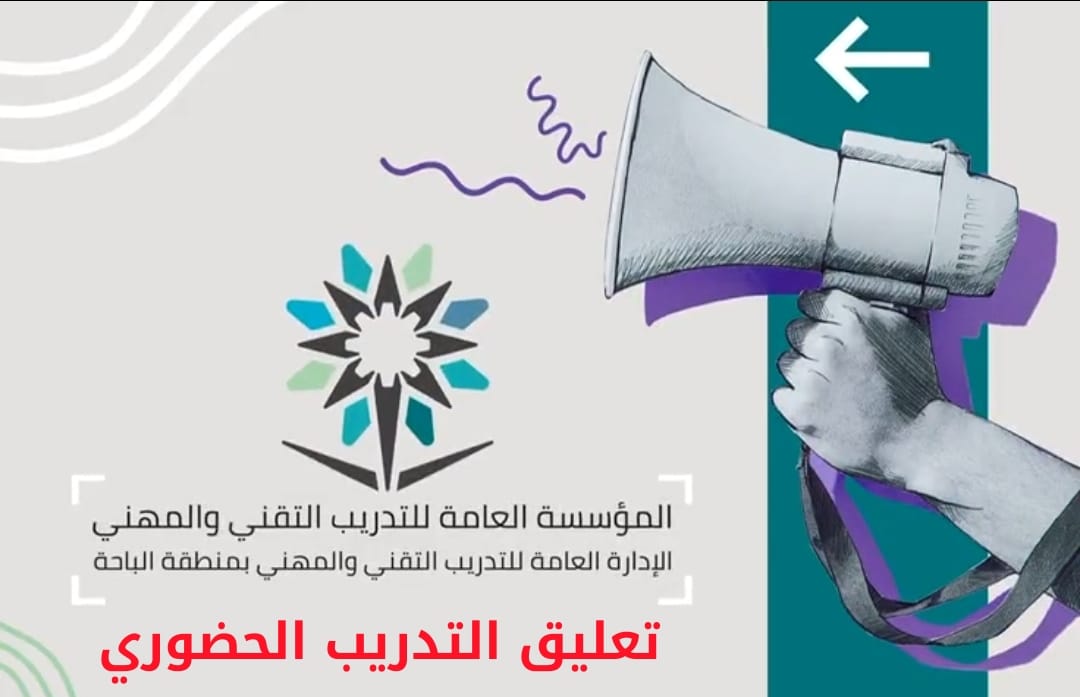التدريب التقني بمنطقة الباحة tweet media