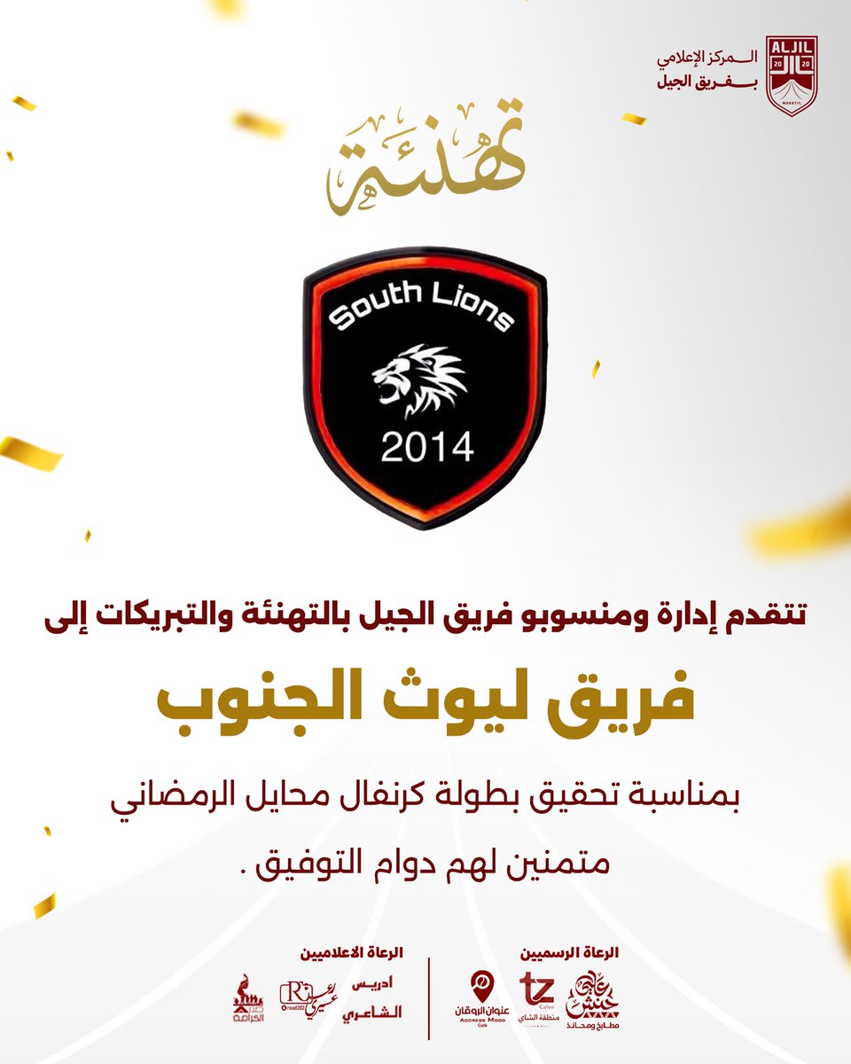 فريق الجيل الرياضي tweet media