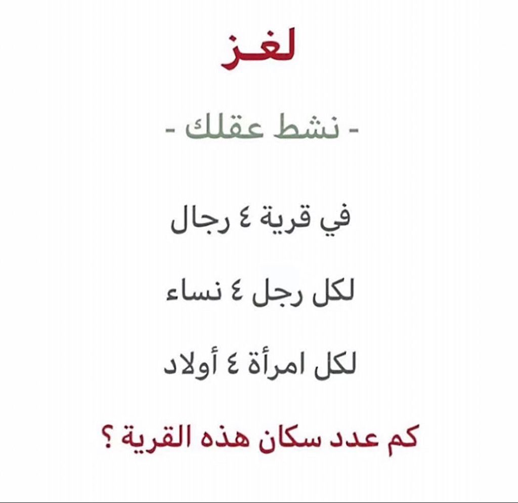 لغز هل تستطيع حله 👀 ؟