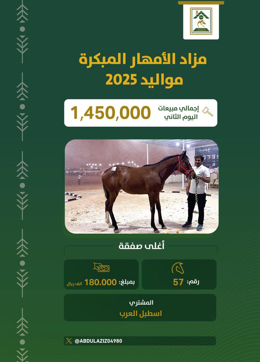 مزاد(أبوعبيد) للخيول tweet media