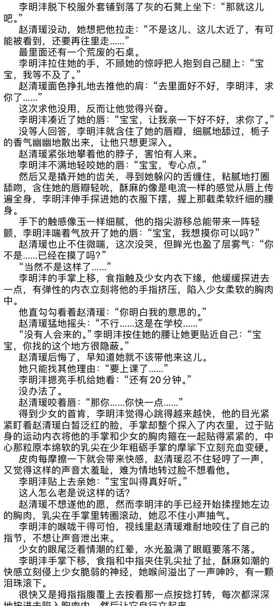 cocoo256's tweet photo. 潮夏多暴雨
作者：想吃藤椒泡面
高一下学期某个下午赵清瑗发现李明沣在跟踪她
他的眼神直勾勾地落在她身上落在她的胸上
她害怕他害怕他家的势力害怕他那像狼一样危险的眼神
她从来没想过有一天自己会握住这个她害怕的人宽大粗砺的手掌伸进自己的衣服里引导着他抚摸自己的胸乳
全文获取主页简介
#po文 https://t.co/nqzOfOinli