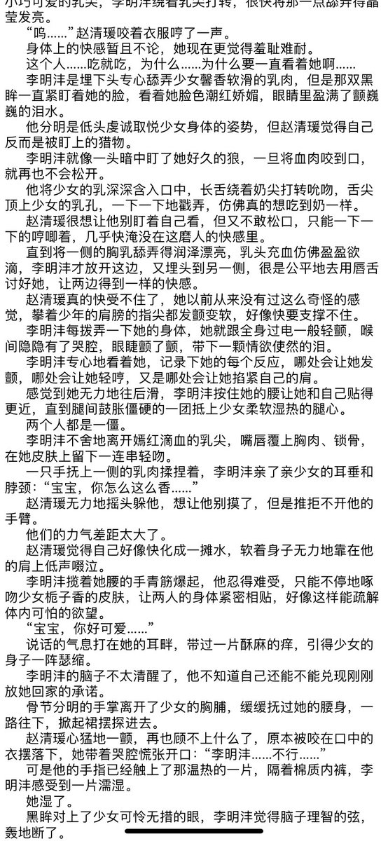 cocoo256's tweet photo. 潮夏多暴雨
作者：想吃藤椒泡面
高一下学期某个下午赵清瑗发现李明沣在跟踪她
他的眼神直勾勾地落在她身上落在她的胸上
她害怕他害怕他家的势力害怕他那像狼一样危险的眼神
她从来没想过有一天自己会握住这个她害怕的人宽大粗砺的手掌伸进自己的衣服里引导着他抚摸自己的胸乳
全文获取主页简介
#po文 https://t.co/nqzOfOinli