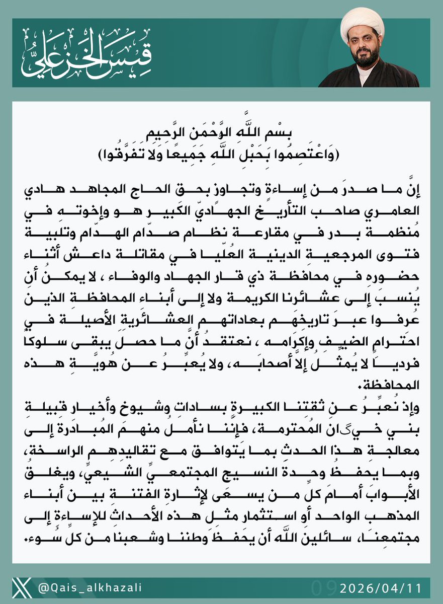 قيس الخزعلي tweet media