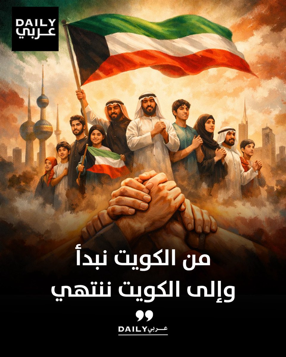 DailyArabi's tweet photo. إننا من الكويت نبدأ..وإلى الكويت ننتهي ..وما عدا ذلك فليس من الكويت وليست منه.

سمو الشيخ جابر الأحمد الصباح رحمة الله https://t.co/lRryk6KXjx