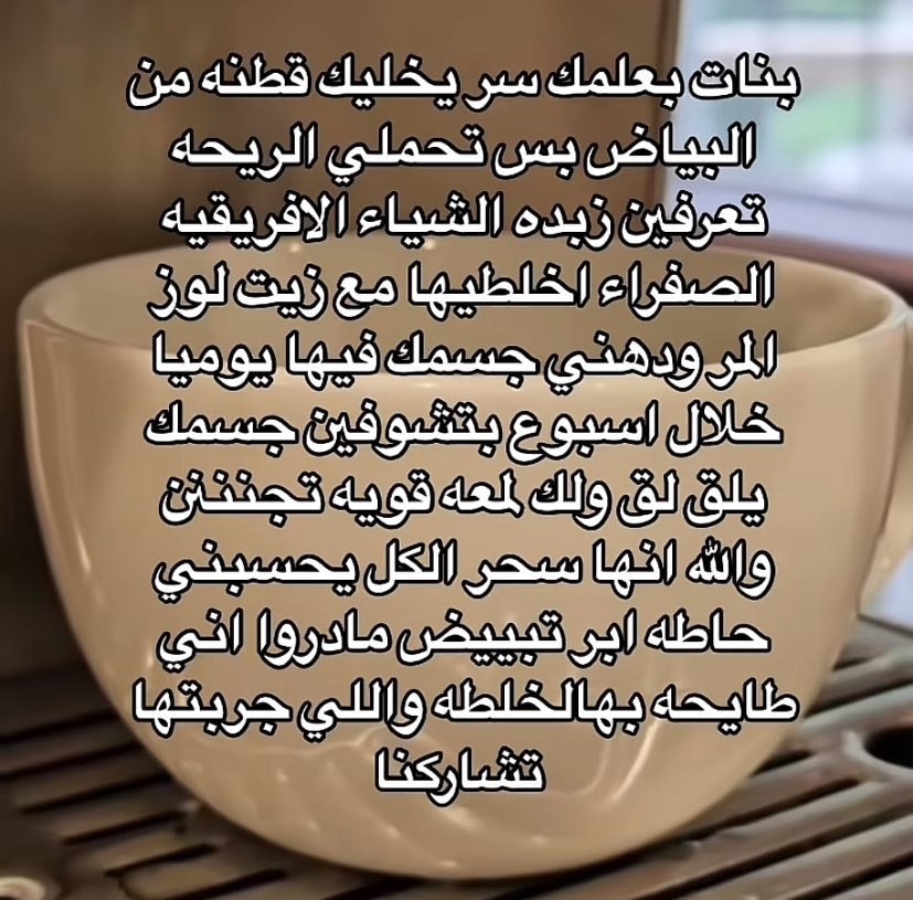 اقسم بالله صااااادقة هذا الروتين تستعمله جارتنا السودانية ياويلي تبارك الله بشرتها تللللق لق وفيها لمعه ✨.